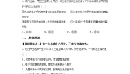 初中政治 (道德与法治)人教版（2024）九年级上册参与民主生活习题