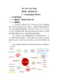人教版（2024）九年级上册夯实法治基础教案及反思