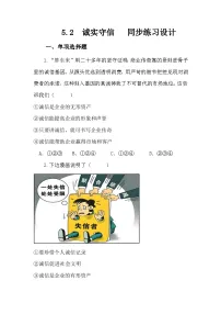 初中政治 (道德与法治)诚实守信练习