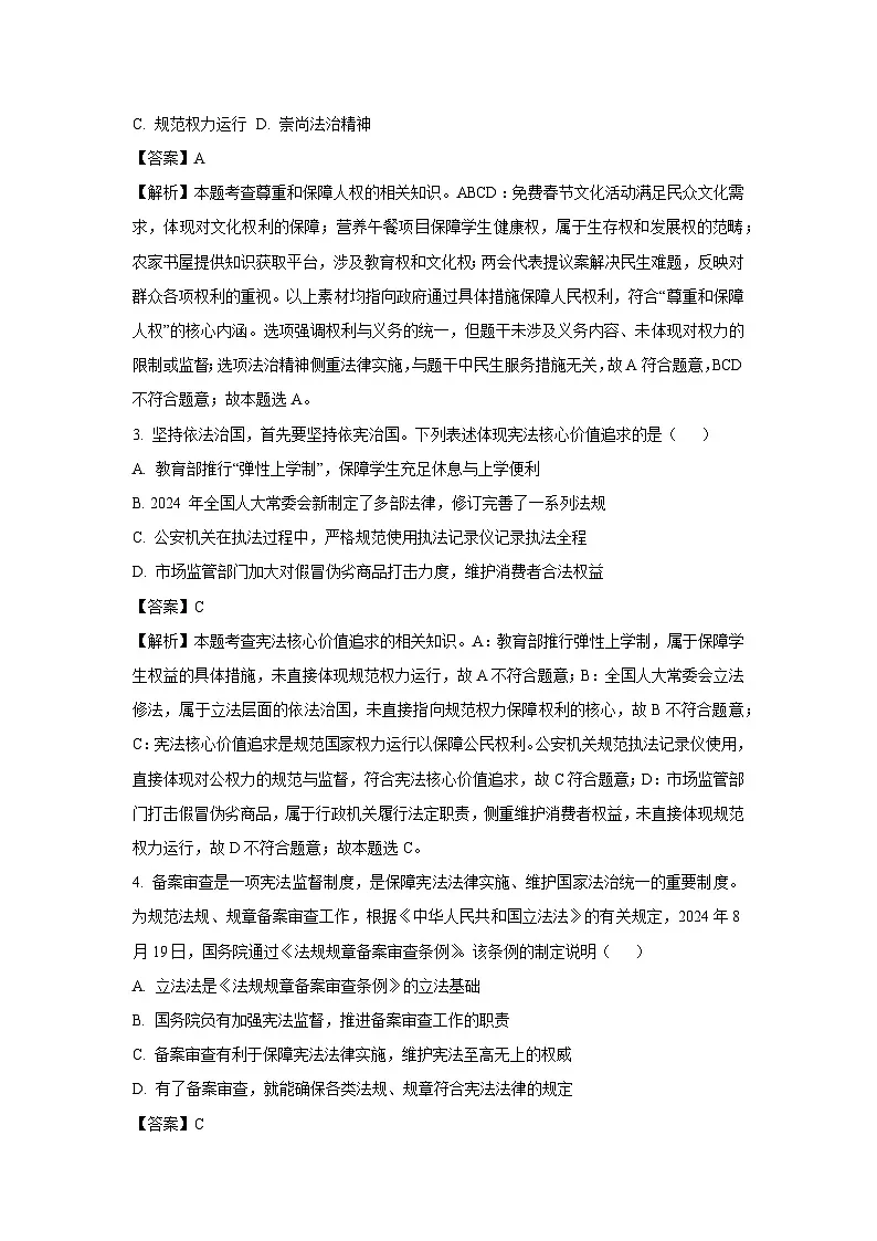 河北省邯郸市广平县2024-2025学年八年级下学期期末道德与法治试题(解析版)第2页