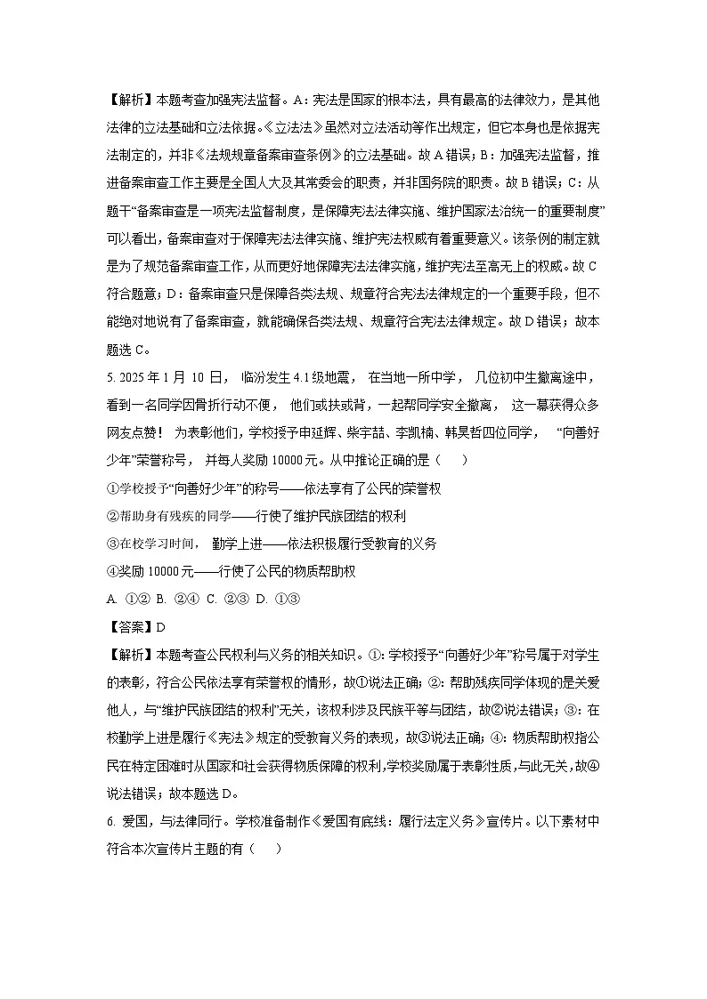 河北省邯郸市广平县2024-2025学年八年级下学期期末道德与法治试题(解析版)第3页