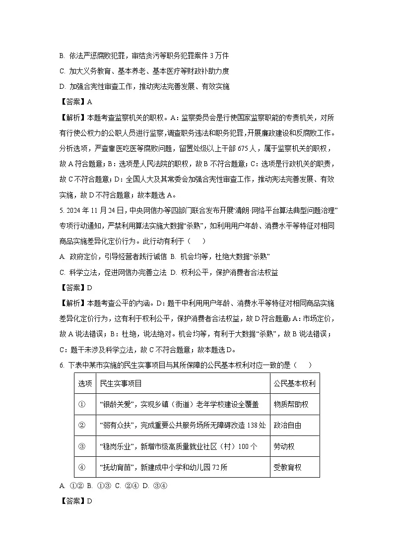 山东省菏泽市菏泽经济技术开发区2024-2025学年八年级下学期期末道德与法治试题(解析版)第3页