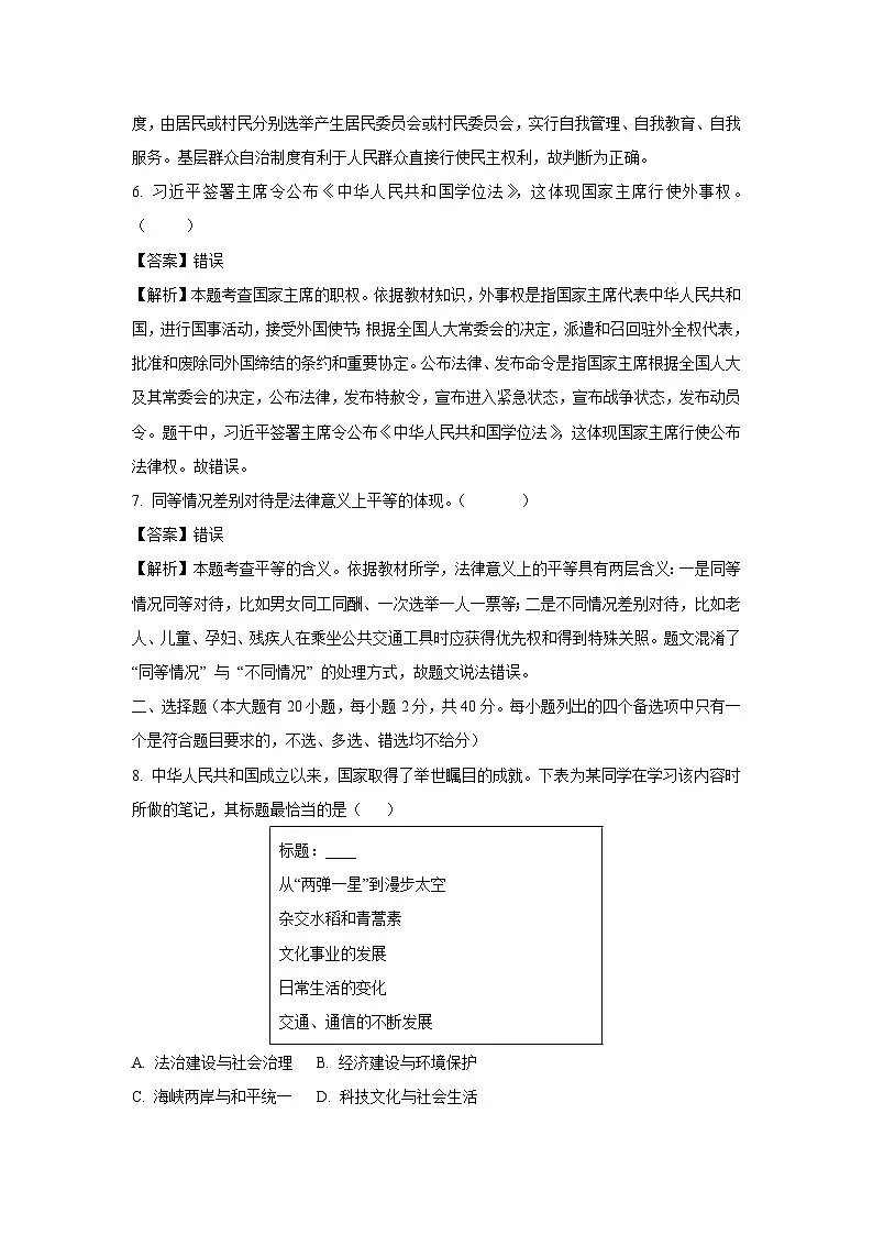 浙江省衢州市2024-2025学年八年级下学期期末道德与法治试题(解析版)第2页