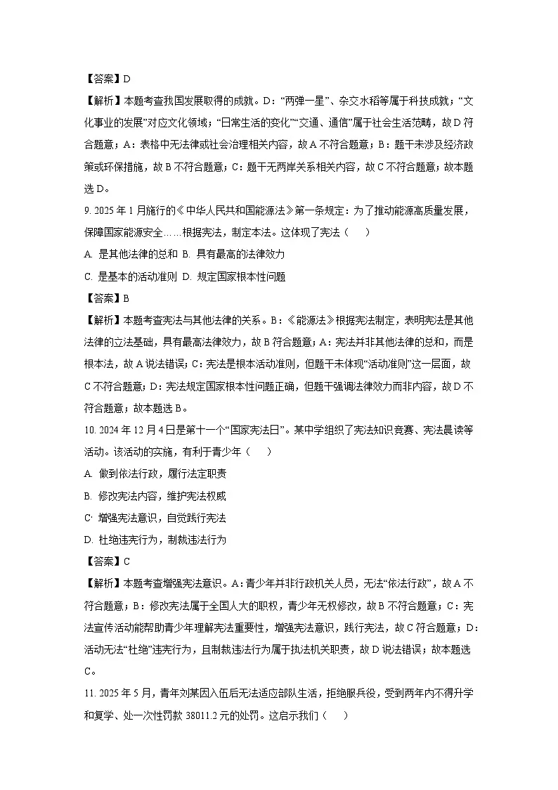 浙江省衢州市2024-2025学年八年级下学期期末道德与法治试题(解析版)第3页
