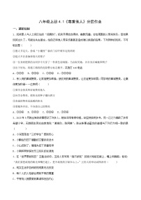 人教版（2024）八年级上册第二单元 遵守社会规则第四课 社会生活讲道德尊重他人课堂检测