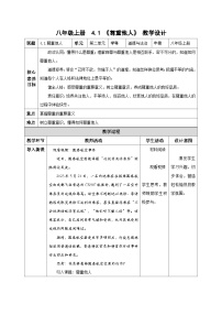 人教版（2024）八年級上冊尊重他人教學設計