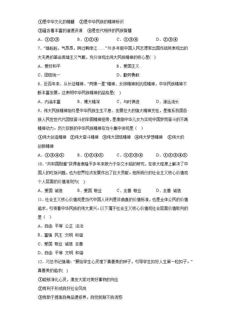 新人教部编版初中道法九上第三单元文明与家园 检测卷A卷(有答案)第2页