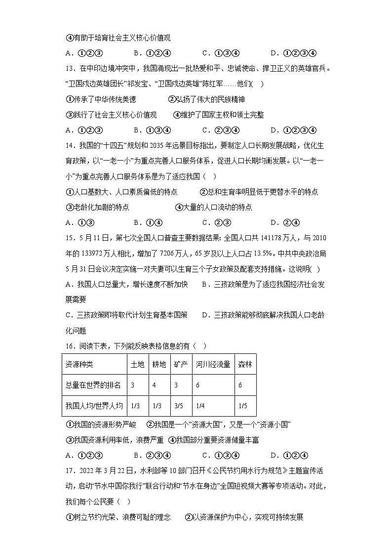新人教部编版初中道法九上第三单元文明与家园 检测卷A卷(有答案)第3页