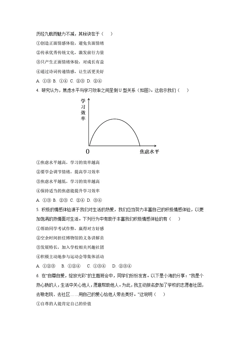 四川省宜宾市2024-2025学年七年级下学期期末道德与法治试卷(学生版)第2页