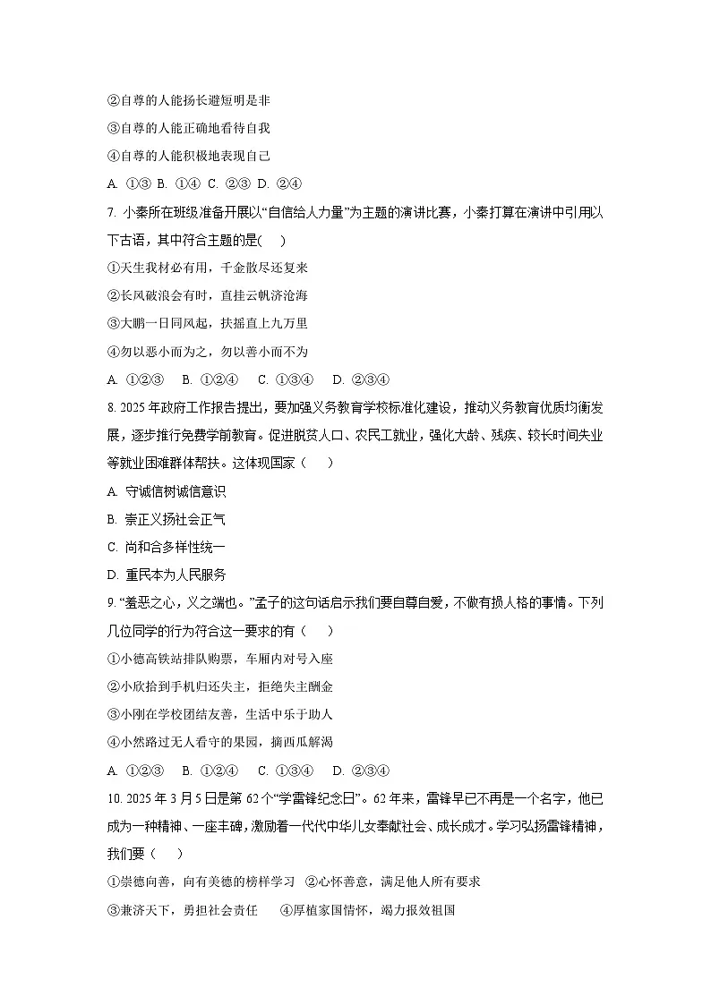 四川省宜宾市2024-2025学年七年级下学期期末道德与法治试卷(学生版)第3页