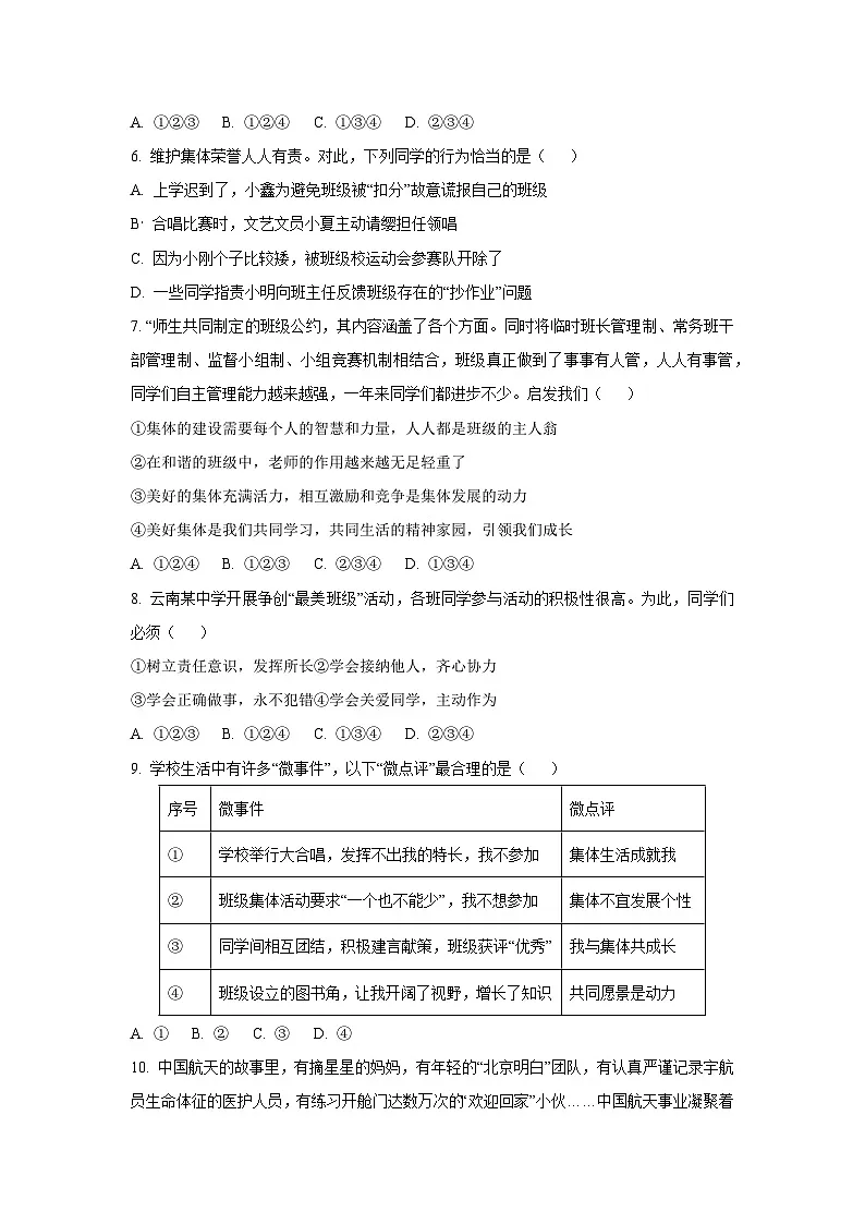 山东省烟台市芝罘区2024-2025学年(五四制)七年级下学期期末道德与法治试卷(学生版)第2页