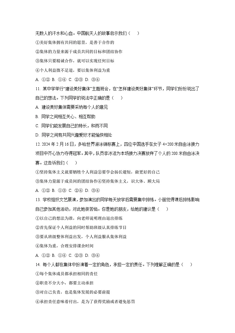 山东省烟台市芝罘区2024-2025学年(五四制)七年级下学期期末道德与法治试卷(学生版)第3页