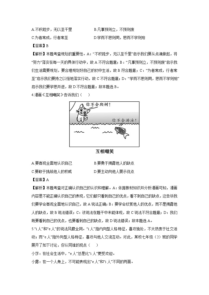 山西省太原市2024-2025学年七年级上学期10月月考道德与法治试卷(解析版)第2页