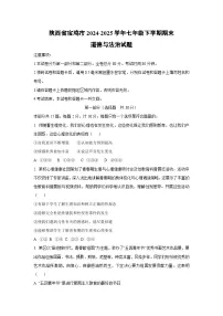 陕西省宝鸡市2024-2025学年七年级下学期期末道德与法治试卷（学生版）