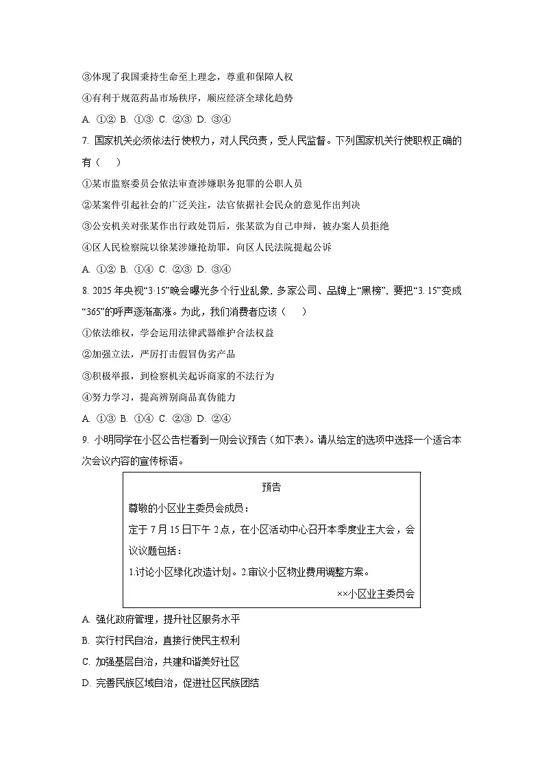 山东省菏泽市郓城县2024-2025学年八年级下学期期末道德与法治试卷(学生版)第3页