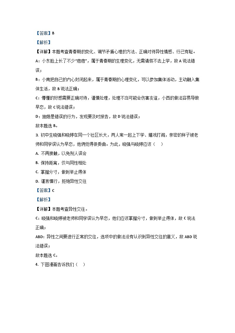 江西省赣州市大余县2024-2025学年七年级下学期期末道德与法治试卷(解析版)第2页