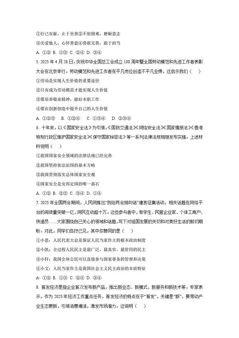2025年宁夏银川市兴庆区中考三模道德与法治试卷(学生版)第2页