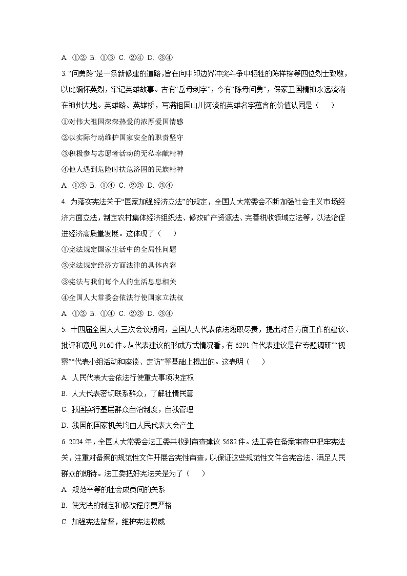 2025年河北省邢台市信都区中考二模道德与法治试卷(学生版)第2页