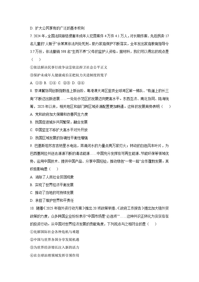 2025年河北省邢台市信都区中考二模道德与法治试卷(学生版)第3页
