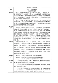初中政治 (道德与法治)人教版（2024）九年级上册第三单元 文明与家园第五课 守望精神家园延续文化血脉教案设计