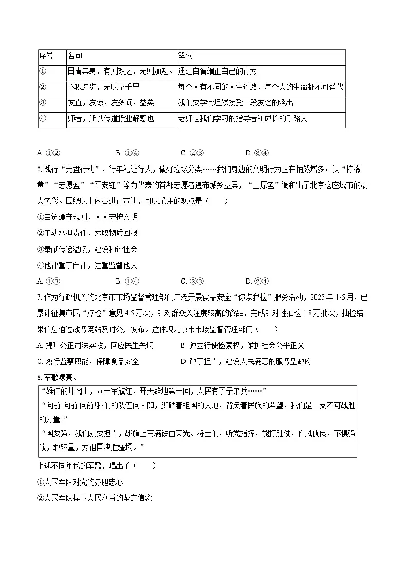 2025年北京市中考道德与法治试卷(含详细答案解析)第2页