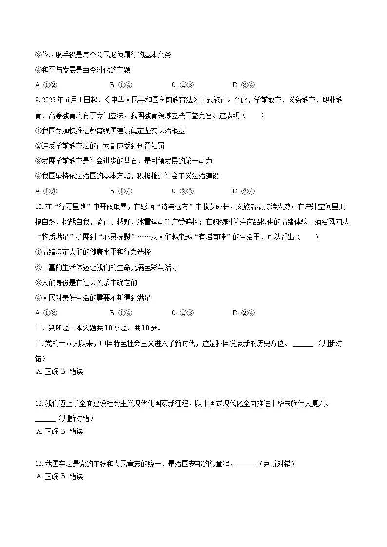 2025年北京市中考道德与法治试卷(含详细答案解析)第3页