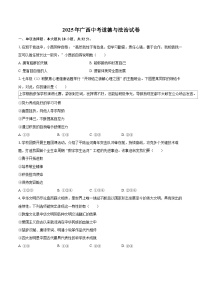 2025年广西中考道德与法治试卷（含详细答案解析）