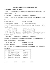 2025年江苏省苏州市中考道德与法治试卷（含详细答案解析）