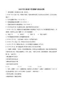 2025年江西省中考道德与法治试卷（含详细答案解析）