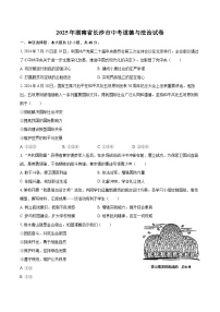 2025年湖南省长沙市中考道德与法治试卷（含详细答案解析）