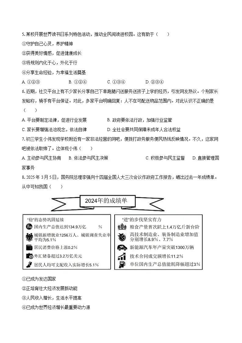 2025年四川省广安市中考道德与法治试卷(含详细答案解析)第2页