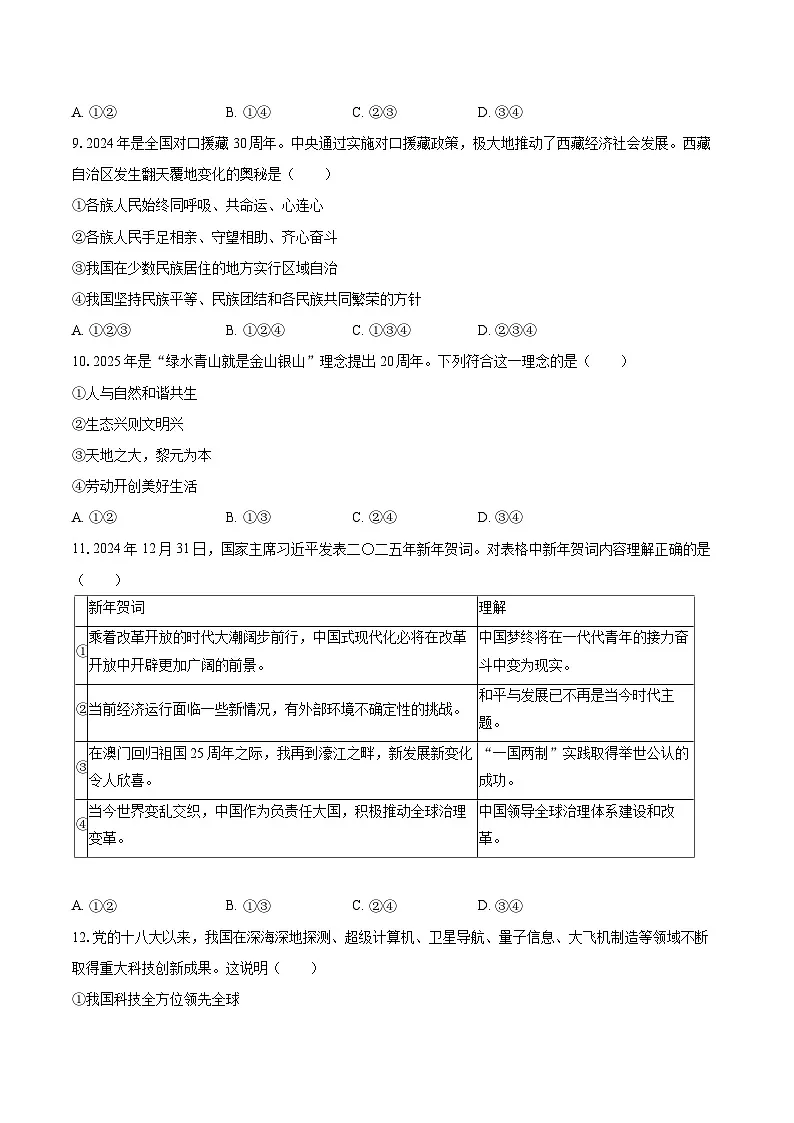 2025年四川省广安市中考道德与法治试卷(含详细答案解析)第3页