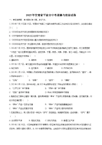2025年甘肃省平凉市中考道德与法治试卷(含详细答案解析)
