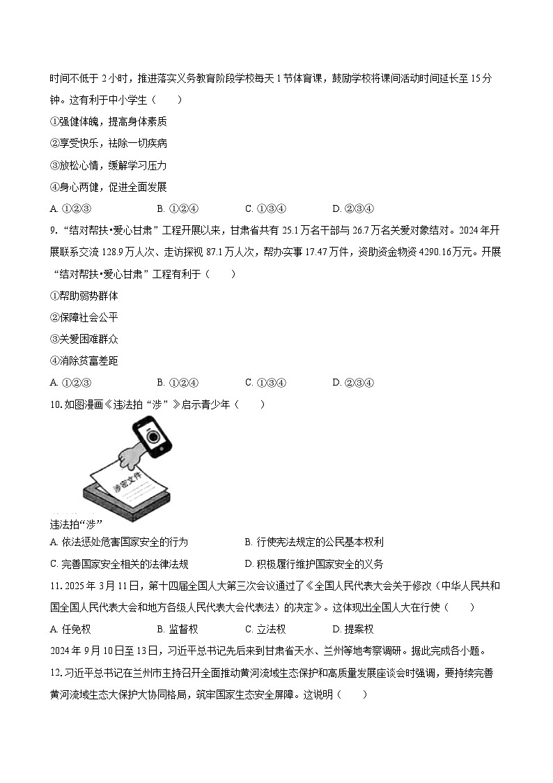 2025年甘肃省平凉市中考道德与法治试卷(含详细答案解析)第2页