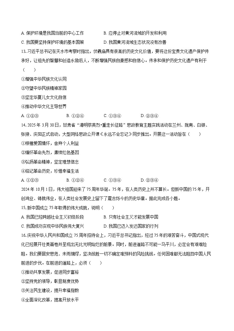 2025年甘肃省平凉市中考道德与法治试卷(含详细答案解析)第3页