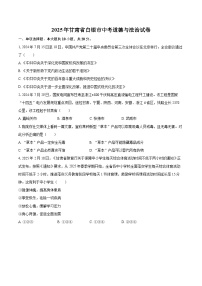 2025年甘肃省白银市中考道德与法治试卷(含详细答案解析)