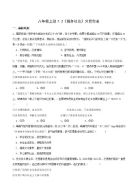 人教版（2024）八年級上冊服務社會精練