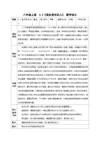 初中政治 (道德与法治)人教版（2024）八年级上册做负责任的人教学设计