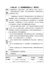 人教版（2024）八年级上册坚持国家利益至上教学设计