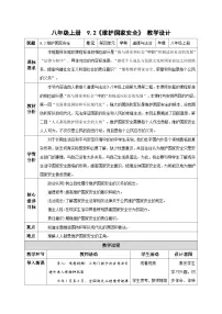 初中政治 (道德与法治)人教版（2024）八年级上册维护国家安全教案