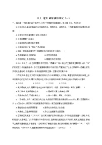 新人教部编版初中道法八上期末模拟测试题 有答案