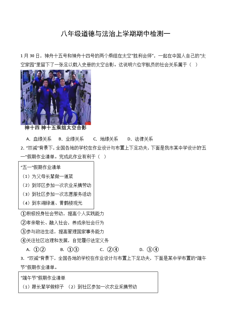 新人教部编版初中道法八上期中测试卷（原卷版无答案）