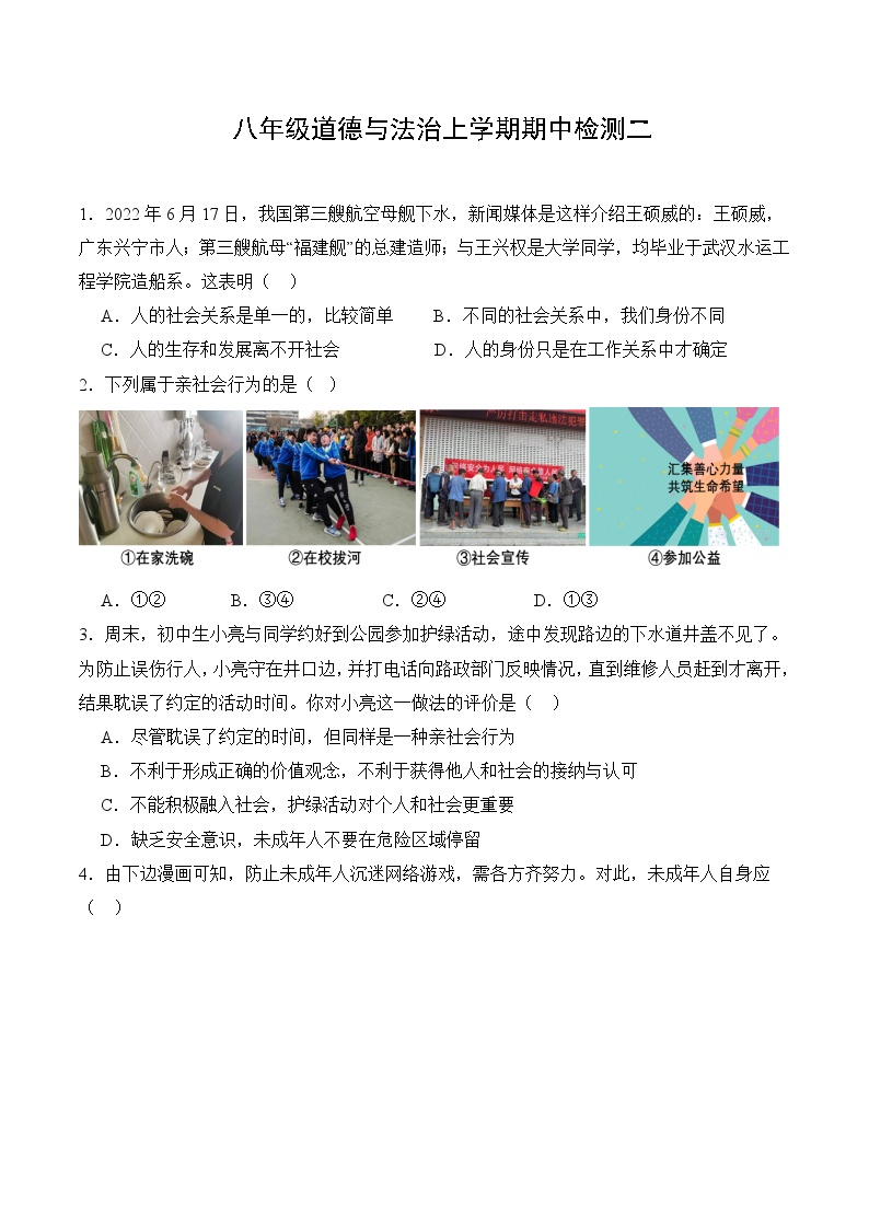 新人教部编版初中道法八上期中测试卷（原卷版-无答案）