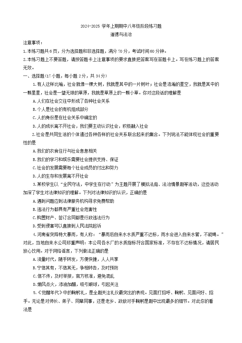 河南省周口市西华县+2024-2025学年八年级上学期11月期中道德与法治试题