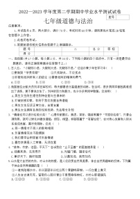 河南省驻马店市2022-2023学年七年级下学期期中学业水平测试道德与法治试卷