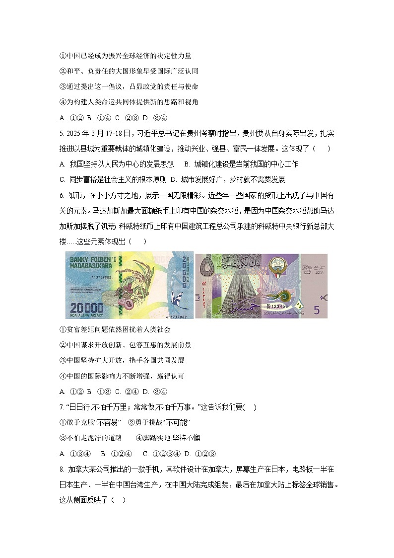 2025年贵州省铜仁市印江县中考三模道德与法治试卷(学生版)第2页