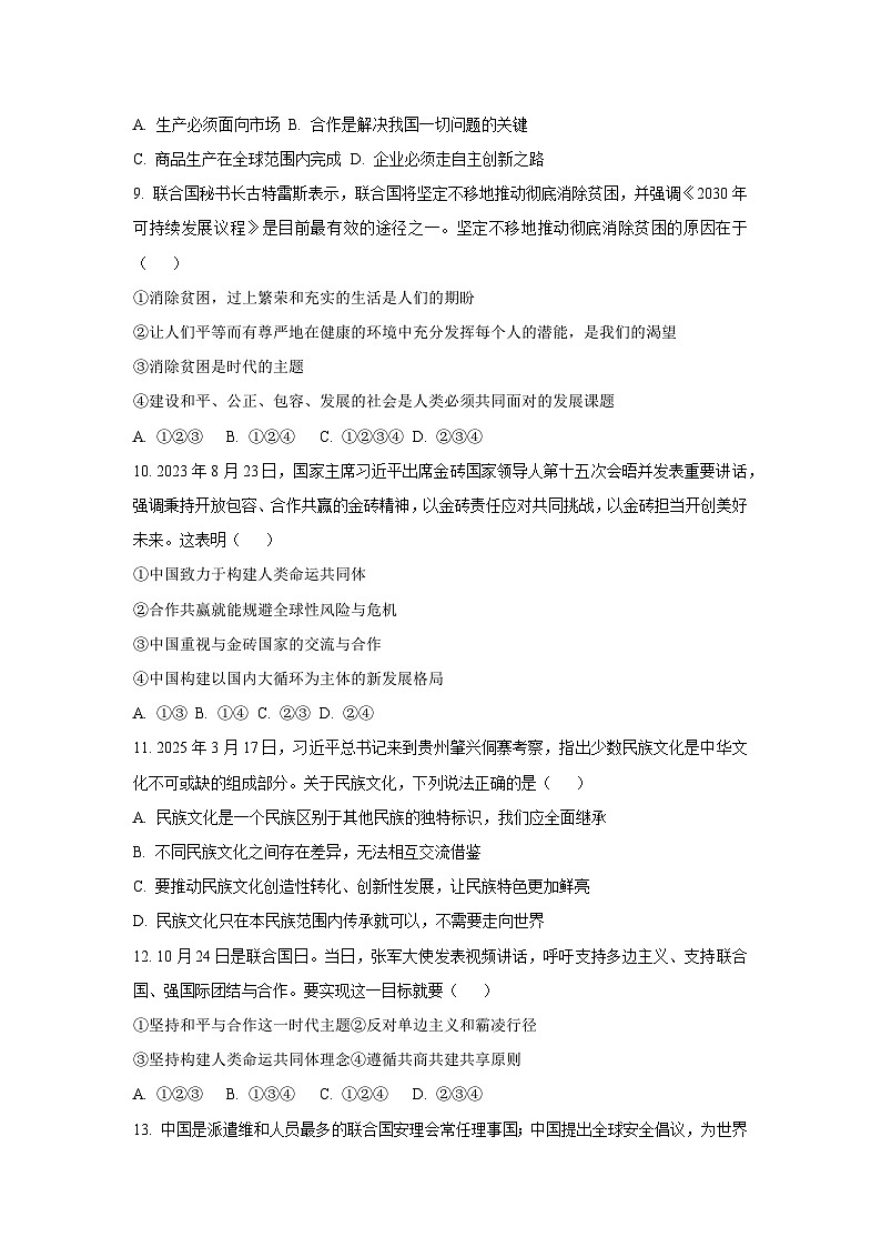 2025年贵州省铜仁市印江县中考三模道德与法治试卷(学生版)第3页