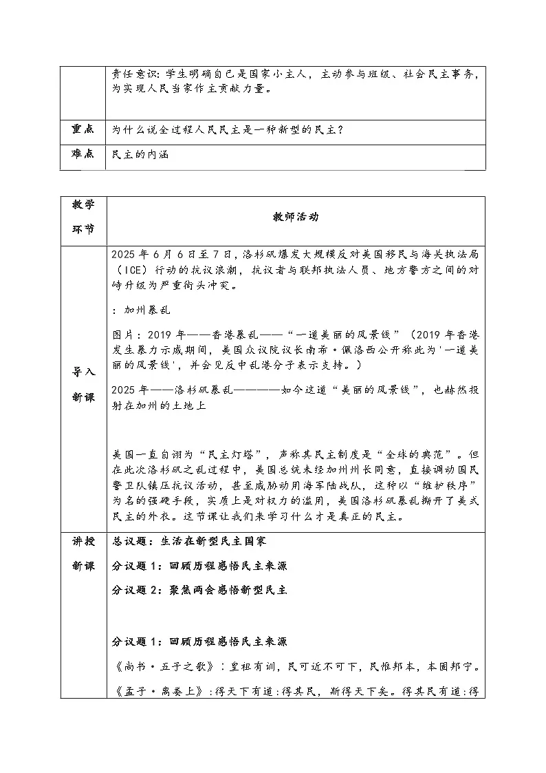 部编人教版初中道德与法治九年级上册3.1《生活在新型民主国家》教学设计第2页