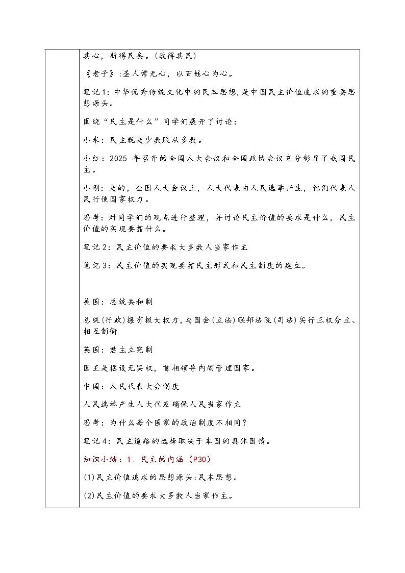 部编人教版初中道德与法治九年级上册3.1《生活在新型民主国家》教学设计第3页