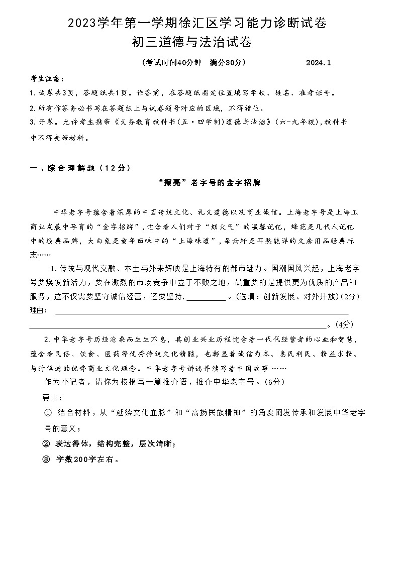2024年上海市徐汇区中考一模道德与法治试卷含解析卷第1页
